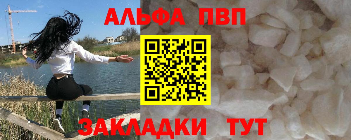 А ПВП СК КРИС  Alpha-PVP СК  как найти закладки  Alpha-PVP  Alfa_PVP Crystall  Вход с VPN  Азов 