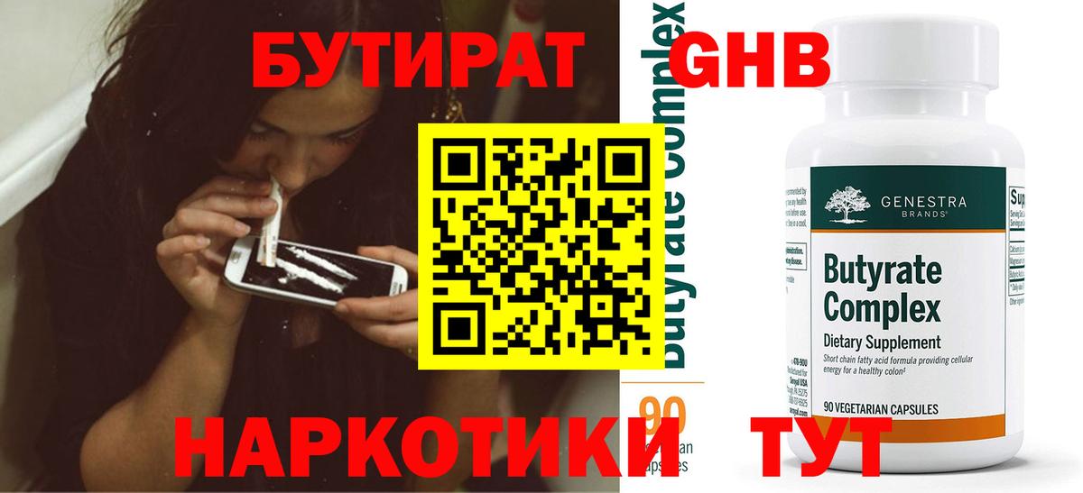 Азов  Бутират  Вход с VPN  БУТИРАТ оксибутират 