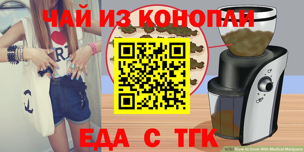 Еда ТГК конопля  Вход с VPN  Азов 