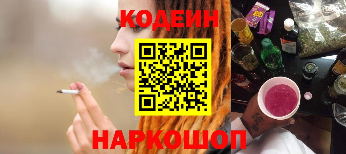 Азов  Кодеин Purple Drank  Вход с VPN  Codein Purple Drank 