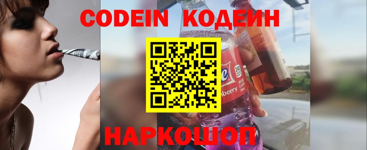 Кодеин напиток Lean (лин) Азов