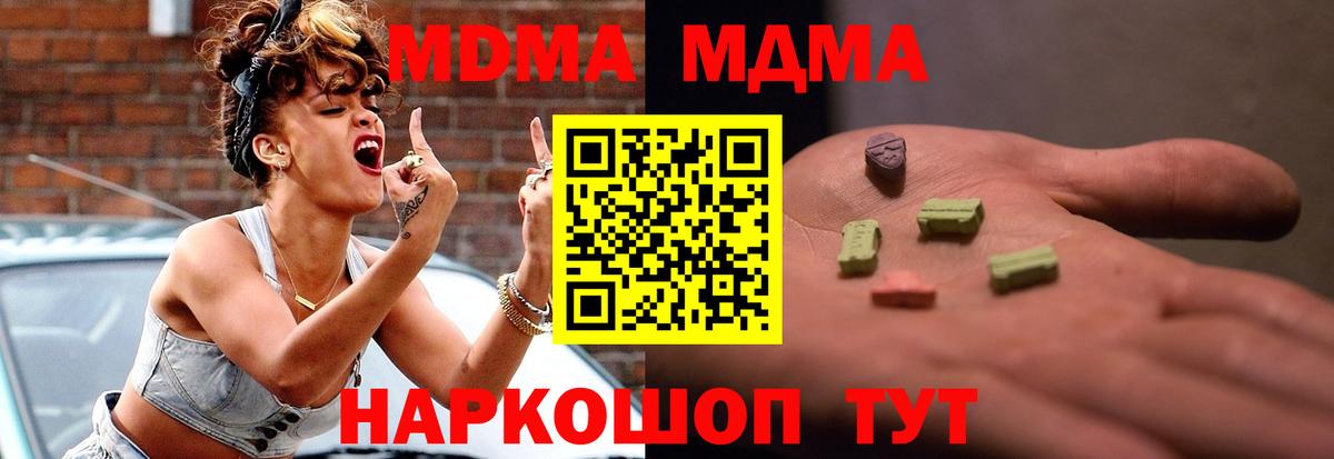 MDMA Molly  МДМА кристаллы  Вход с VPN  MDMA  Азов 