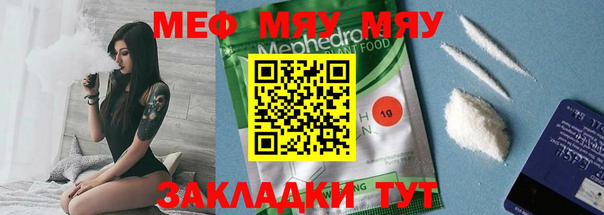 МЕФ  Вход с VPN  продажа наркотиков  МЯУ-МЯУ кристаллы  Азов  МЯУ-МЯУ 