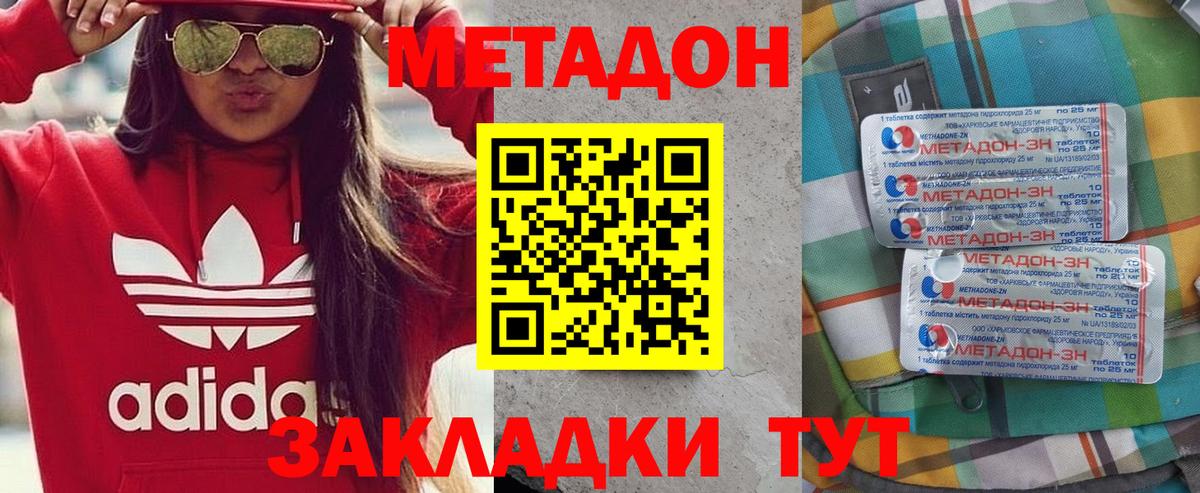 Метадон methadone Азов