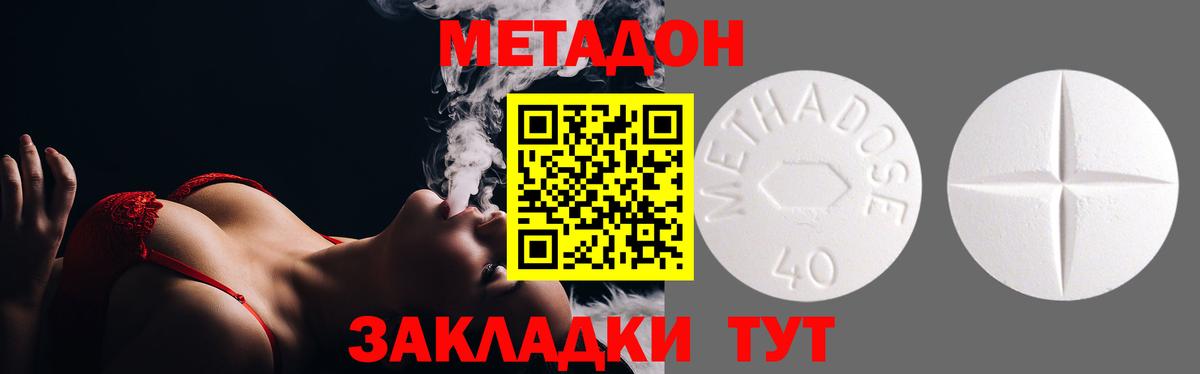МЕТАДОН кристалл  Вход с VPN  МЕТАДОН methadone  Азов 
